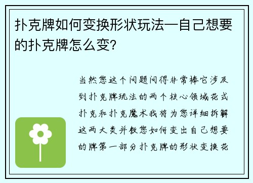 扑克牌如何变换形状玩法—自己想要的扑克牌怎么变？