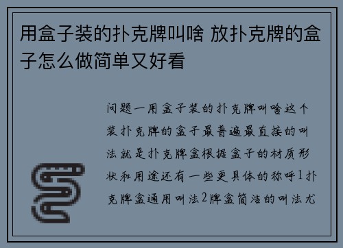 用盒子装的扑克牌叫啥 放扑克牌的盒子怎么做简单又好看