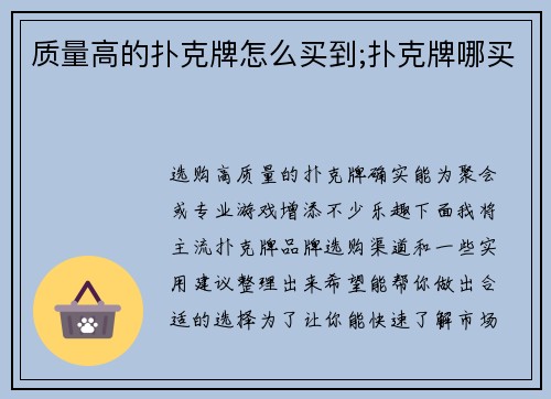 质量高的扑克牌怎么买到;扑克牌哪买